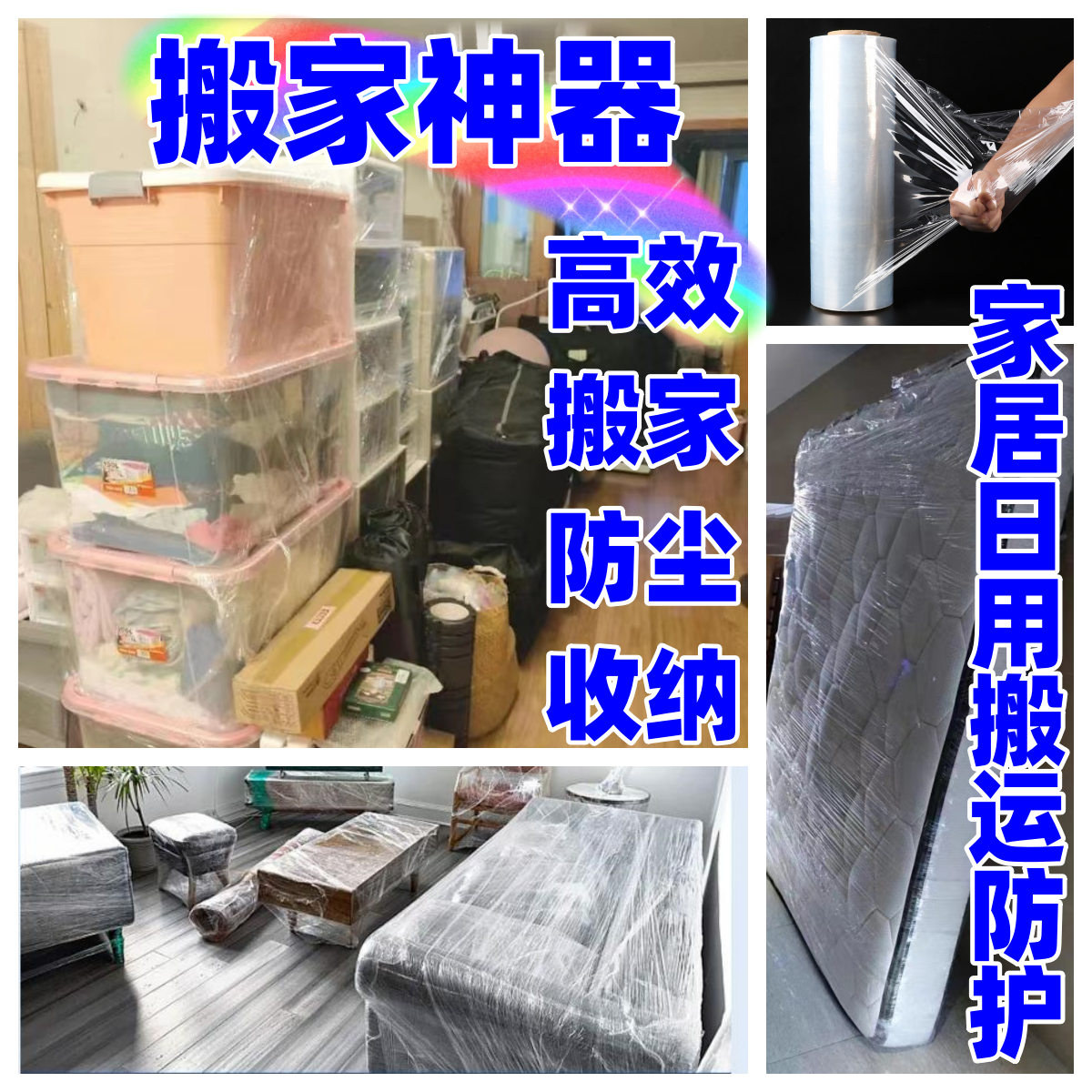 pe缠绕膜50cm搬家打包神器打包袋打包膜保鲜膜拉伸保护膜宿舍围膜