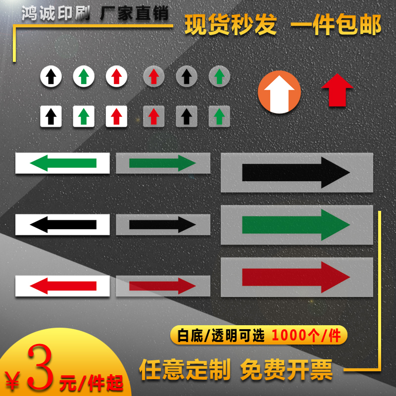 箭头不良品长方形标签返工退货