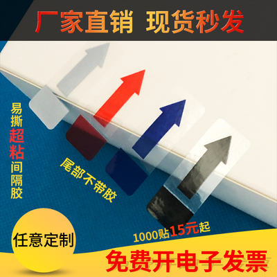 透明箭头标签奶茶易撕贴定做
