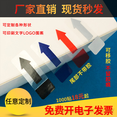 可移胶无痕贴透明箭头标签易撕贴
