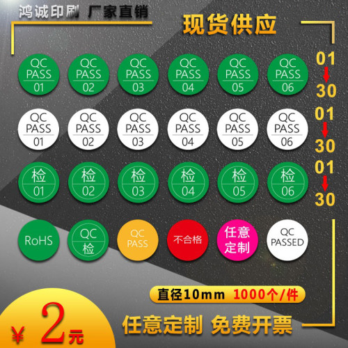 圆形检验小标签数字编号不干胶