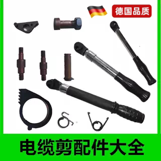 棘轮电缆剪配件弹簧螺丝齿轮销子卡簧跳撑牙手柄J40J52J75J95J100