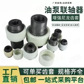 NL内齿套联轴器尼龙套联轴器连接齿轮油泵联轴器NL2-9电机连轴器