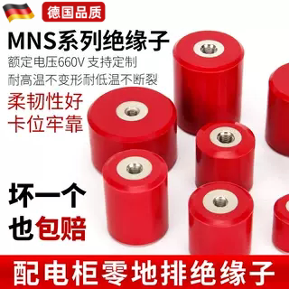 一南mns绝缘子低压支柱式零排海坦m8环氧树脂支撑固定桩高压红色