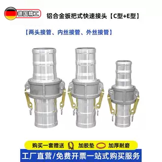 铝合金快速接头CE水管水带油管软管快装公母头油罐车卸油变径接头