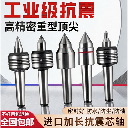 高精度数控车床进口回转活动顶针合金过渡驱动6莫氏4/5号顶针防震