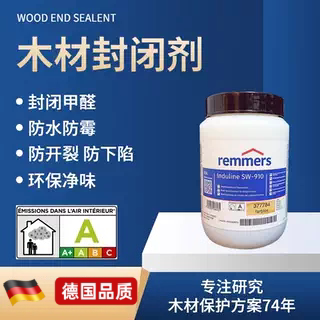 通用REMMERS防水封闭甲醛气味家具封边防水颗粒松木板防霉密封剂