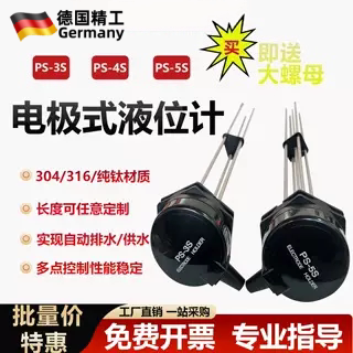 PS-3S电极式液位计PS-5S液位开关4S水位控制开关PS接线盒304电极