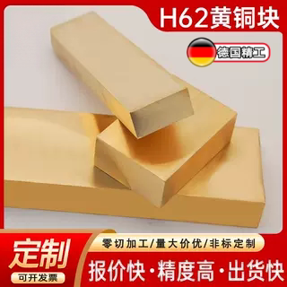 H59/H62黄铜排 黄铜板黄铜方条扁条黄铜方棒实心黄铜块零切可定制