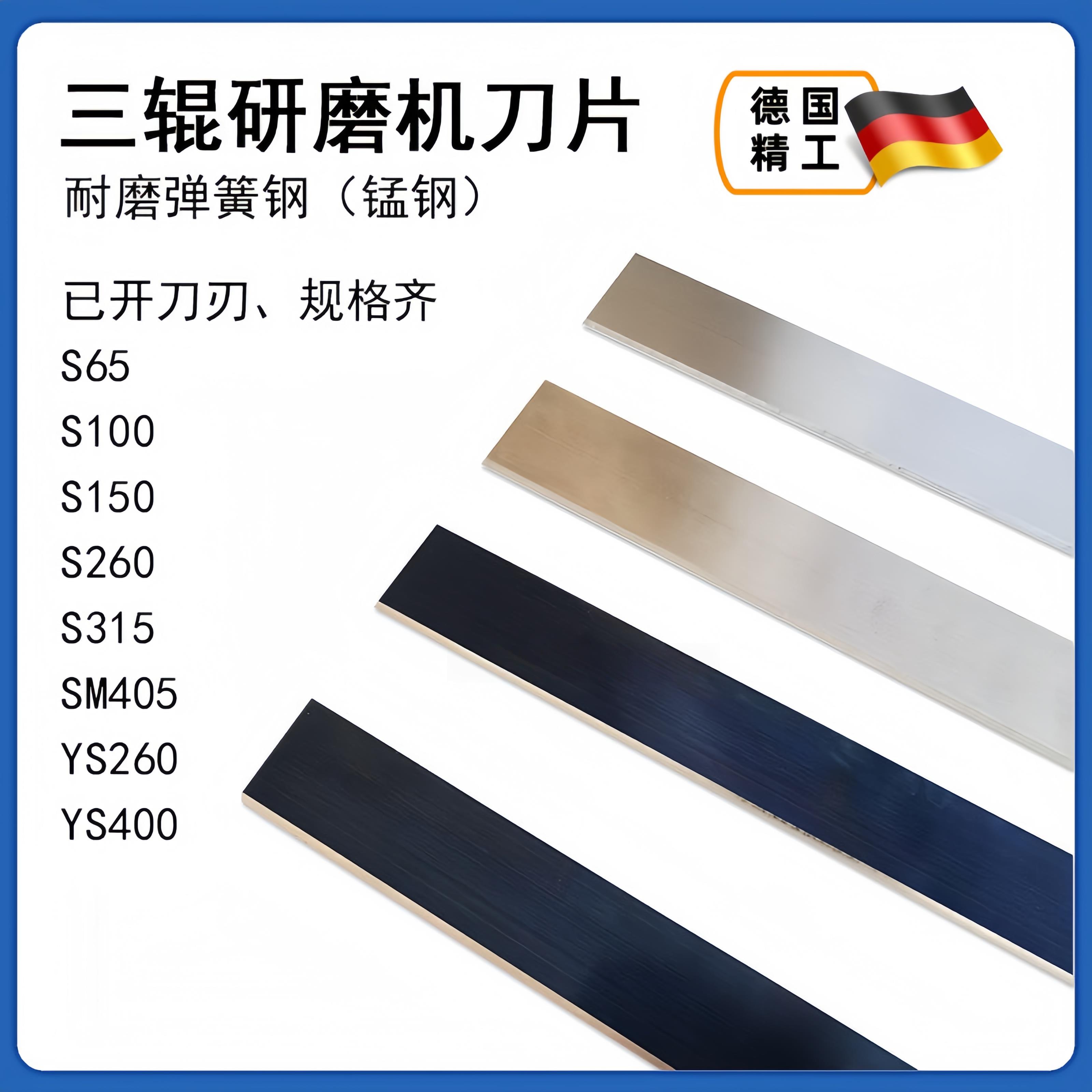 S260三辊机刀片 S150 SM405出料刮刀 已开刃适用三辊研磨机图片