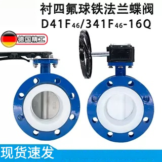 球墨铸铁全衬聚四氟乙烯304板D341F46-16Q软密封中线法兰蝶阀耐酸