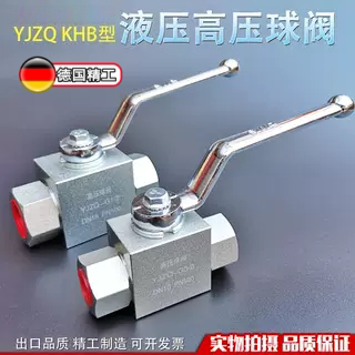 液压高压球阀YJZQ KHB-G1/4 G3/8 G1/2 6分压力50Mpa开关截止阀门