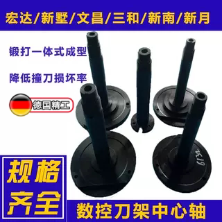 通用宏达数控刀架中心轴新墅亚兴文昌数控电动刀架中心轴刀架配件图片