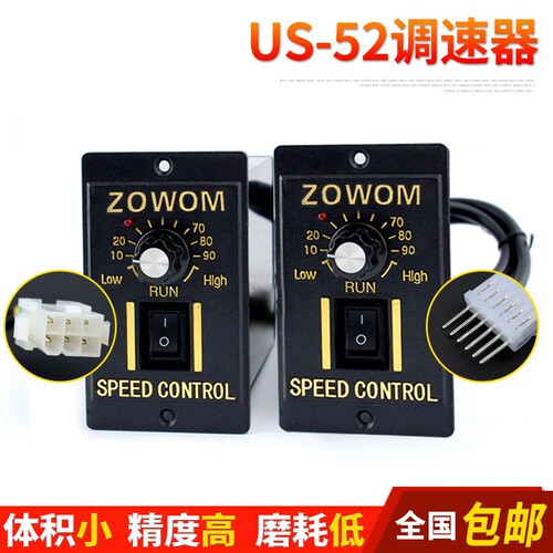 US-52交流220V电机输送带流水线可调无极控制调速器开关变速ZOWOM