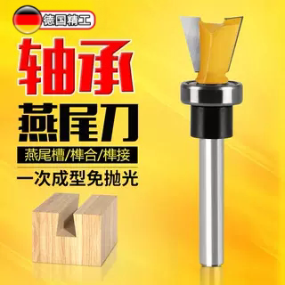 名刃仿型轴承燕尾刀开槽修边机头子口荀榫合拼接刀雕刻机木工铣刀