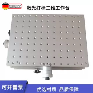 激光打标机二维工作台xy位移台手摇平移台打标机平移科研机械滑台