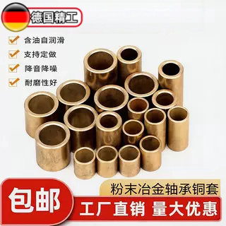 粉末冶金含油轴承铜基合金径向滑动轴承多尺寸黄铜轴套适用高速机