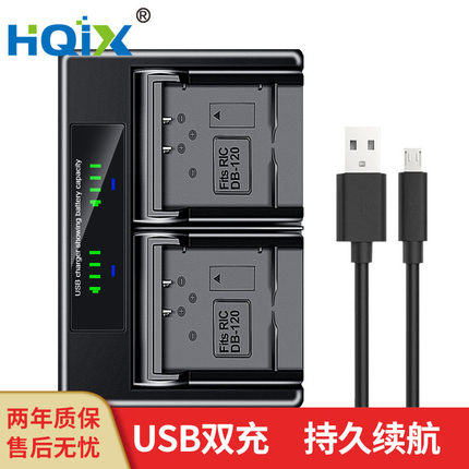 HQIX 适用 理光 GR Ⅳ GR4 相机 DB-120 电池双充充电器