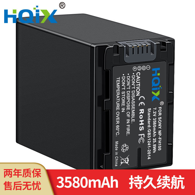 HQIX华琪兴索尼充电器