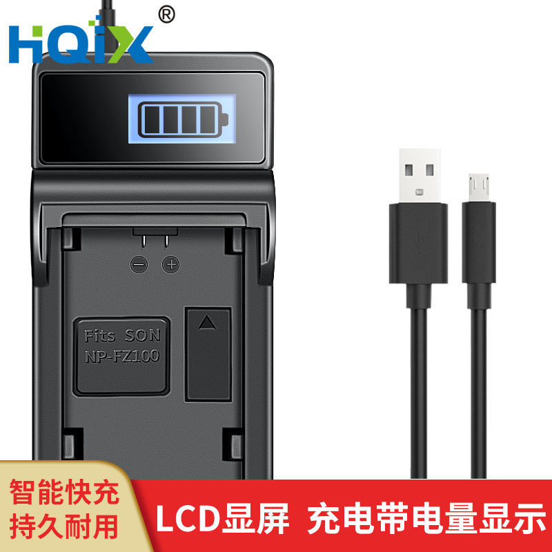HQIX华琪兴适用索尼 A6700  A7CR  A7CⅡ 相机NP-FZ100电池充电器