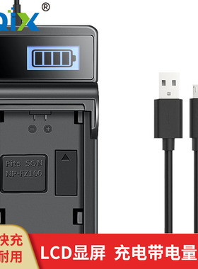 HQIX华琪兴适用索尼 A7SⅢ ILME-FX30B 相机 NP-FZ100 电池充电器