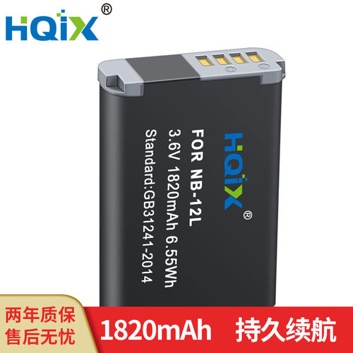 HQIX华琪兴佳能充电器