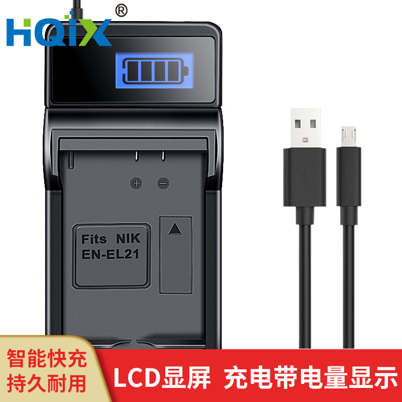 HQIX华琪兴 适用尼康 V2 1 V2 One v2 单反相机EN-EL21电池充电器