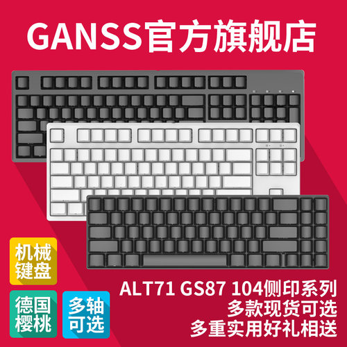 GANSS高斯PBT侧刻版有线机械键盘