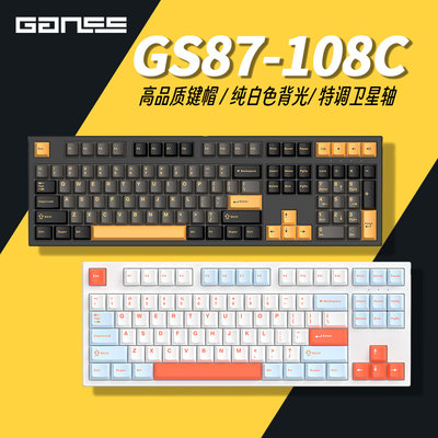 高斯gs87c104c键线分离机械键盘