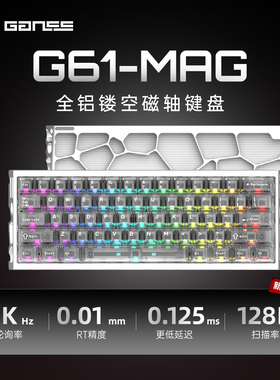GANSS G61-MAG HE镂空高斯磁轴键盘游戏电竞专用全铝无畏契约