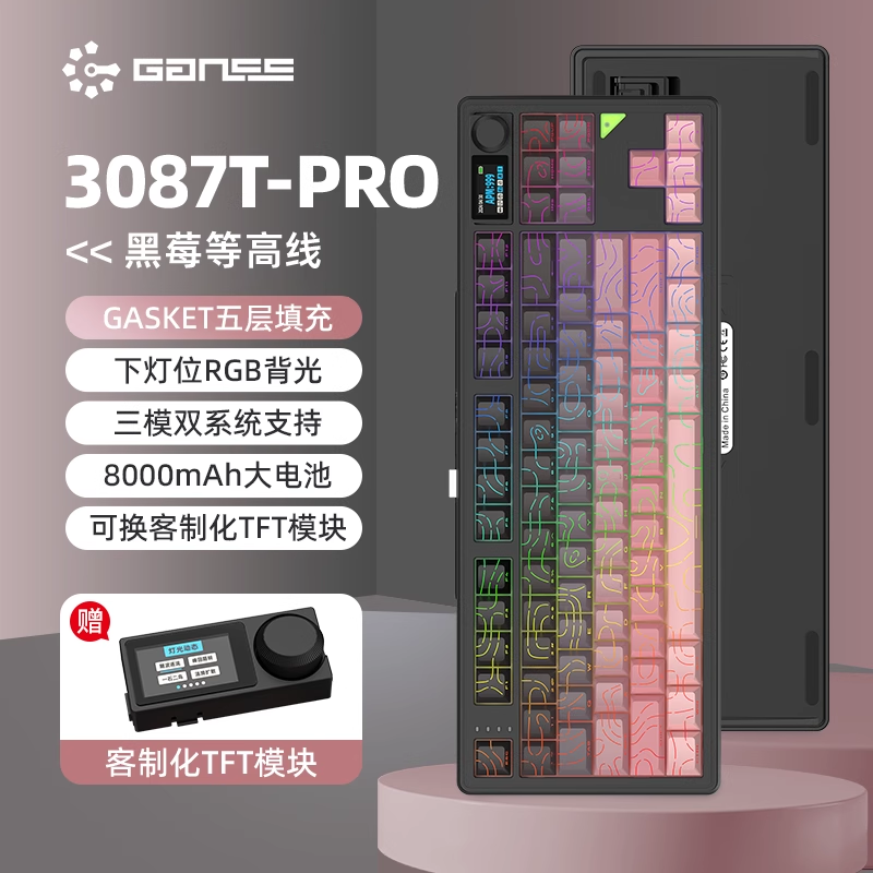 GANSS3087TPRO三模机械键盘