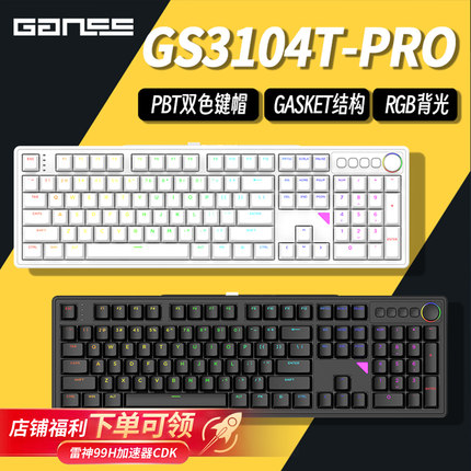 GANSS高斯GS3104TPro机械键盘无线蓝牙三模游戏电竞办公