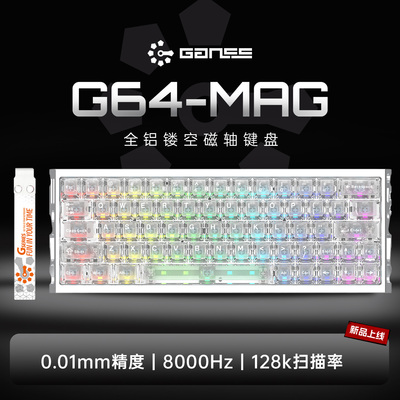 GANSSG61磁轴镂空键盘