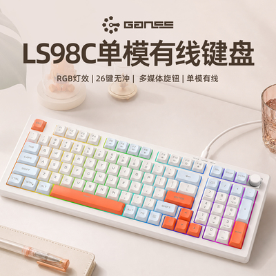 GANSS高斯LS98无线蓝牙键盘机械手感笔记本静音办公电竞有线