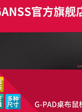 GANSS高斯 G-PAD RAG/G-PAD-L 抹布大号加厚锁边顺滑高密度鼠标垫