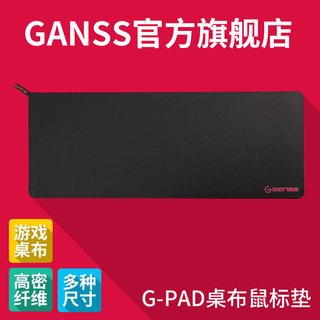 GANSS高斯 G-PAD RAG抹布 大号加厚锁边顺滑高密度鼠标垫