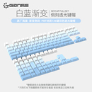 渐变侧刻 GANSS 键盘键帽透光键帽原厂高度 三拼色 PBT材质 侧刻