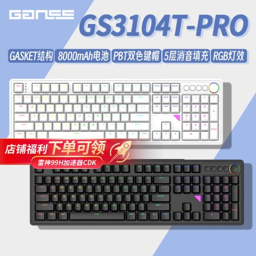 GANSS高斯GS3104TPRO机械键盘