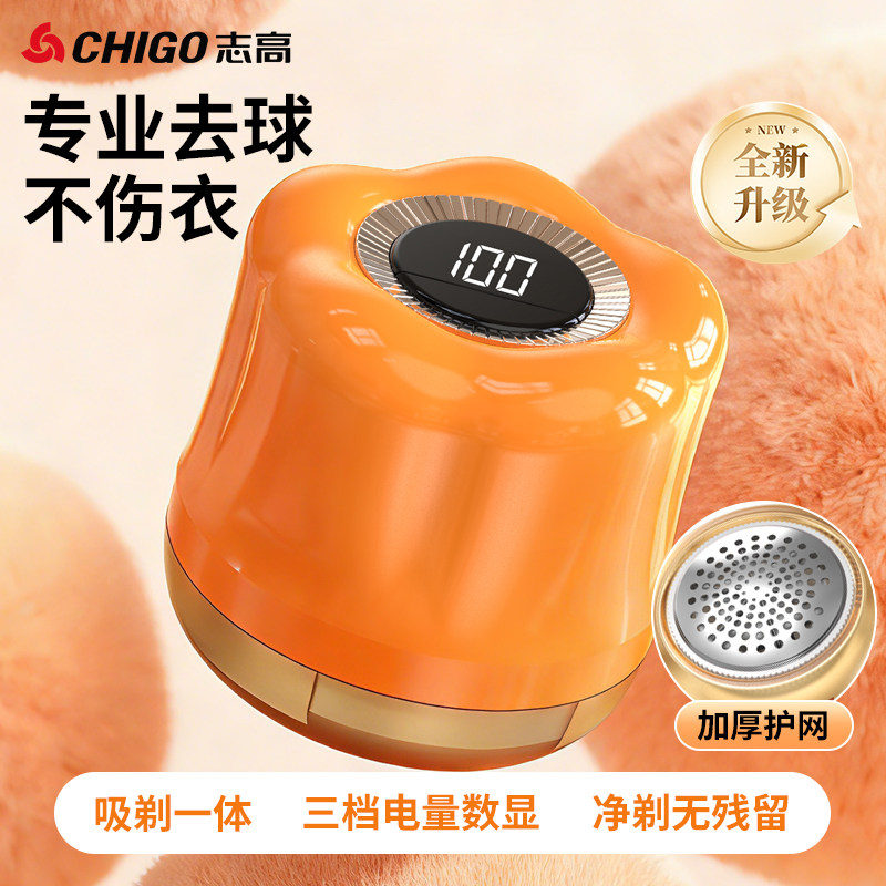 志高毛球修剪器吸剃一体充电式