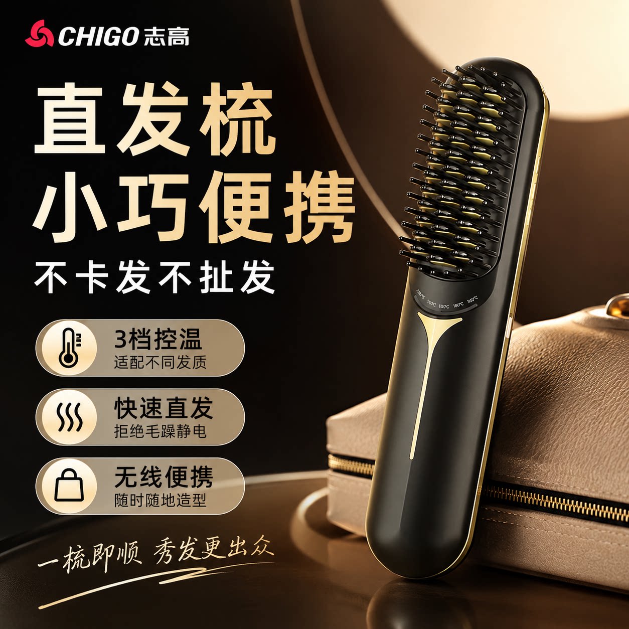 志高直发梳无线便携充电式3档控温快速直发不卡发头皮按摩梳
