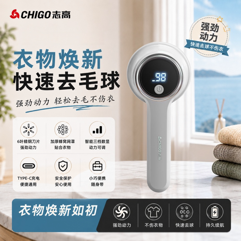 志高毛球修剪器充电式便携快速去毛球不伤衣物智能数显三档调节