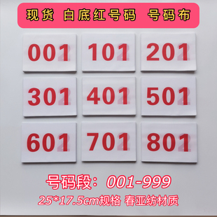 田径运动会号码 簿数字现货不缩水可定制 牌马拉松比赛跑步参赛号码