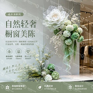森系自然轻奢橱窗美陈巨型网纱牡丹仿真花艺服装店悬挂绿绣球装饰