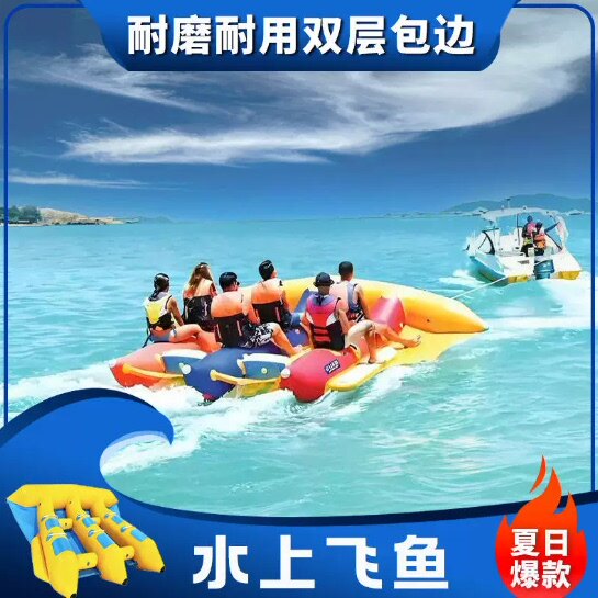 网红海上飞鱼香蕉艇充气浮岛