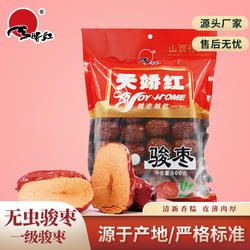 天娇红山西特产一级骏枣大枣500g无虫骏枣干果红枣办公零食