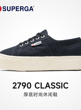 SUPERGA增高厚底松糕鞋休闲鞋经典百搭帆布鞋女小个子推荐板鞋