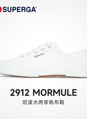 SUPERGA防泼水小白鞋一脚蹬可踩后跟两穿女鞋经典透气懒人帆布鞋