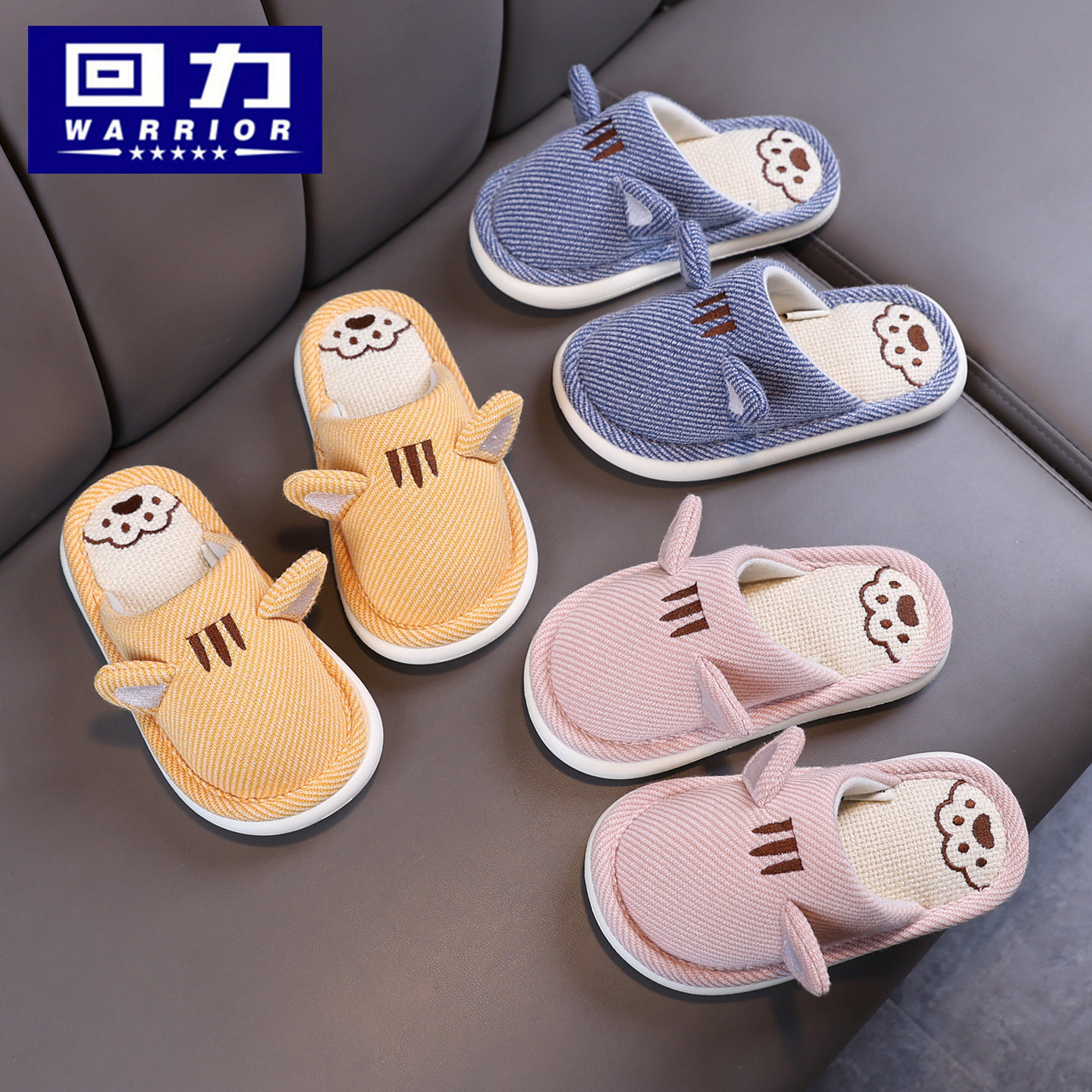 回力儿童棉拖鞋春秋季可爱卡通男童女童宝宝麻拖鞋包头小男孩女孩