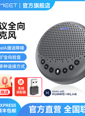 壹秘视频会议全向麦克风蓝牙无线适配器便携会议宝 eMeet Luna