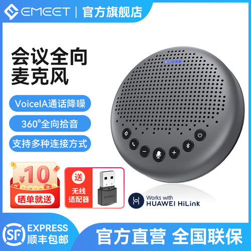 壹秘全向麦克风蓝牙宝适配器便携